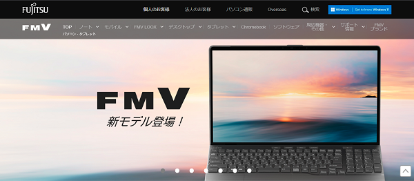 富士通FMV公式サイト