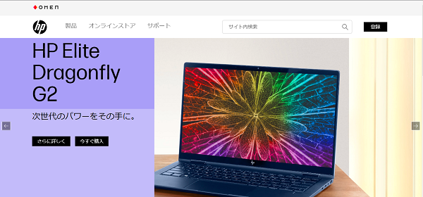 日本HP公式サイト