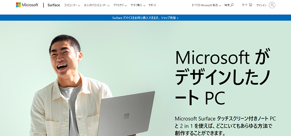 マイクロソフトサーフェース公式サイト