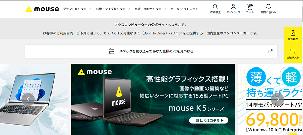 マウスコンピューター公式サイト