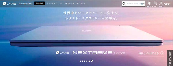 NEC LAVIE公式サイト