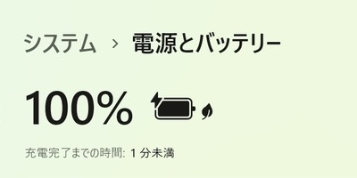 NEC LAVIE Direct N13 Slim 充電残量・残り時間