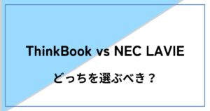 ThinkBook 14とLAVIE N13 Slimを比較し、どっちがおすすめか解説するアイキャッチ画像