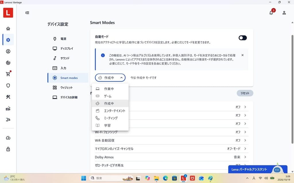 Yoga Slim 7i Ultra Gen 11のLenovo Vantageで選べる6種類のSmart Modes